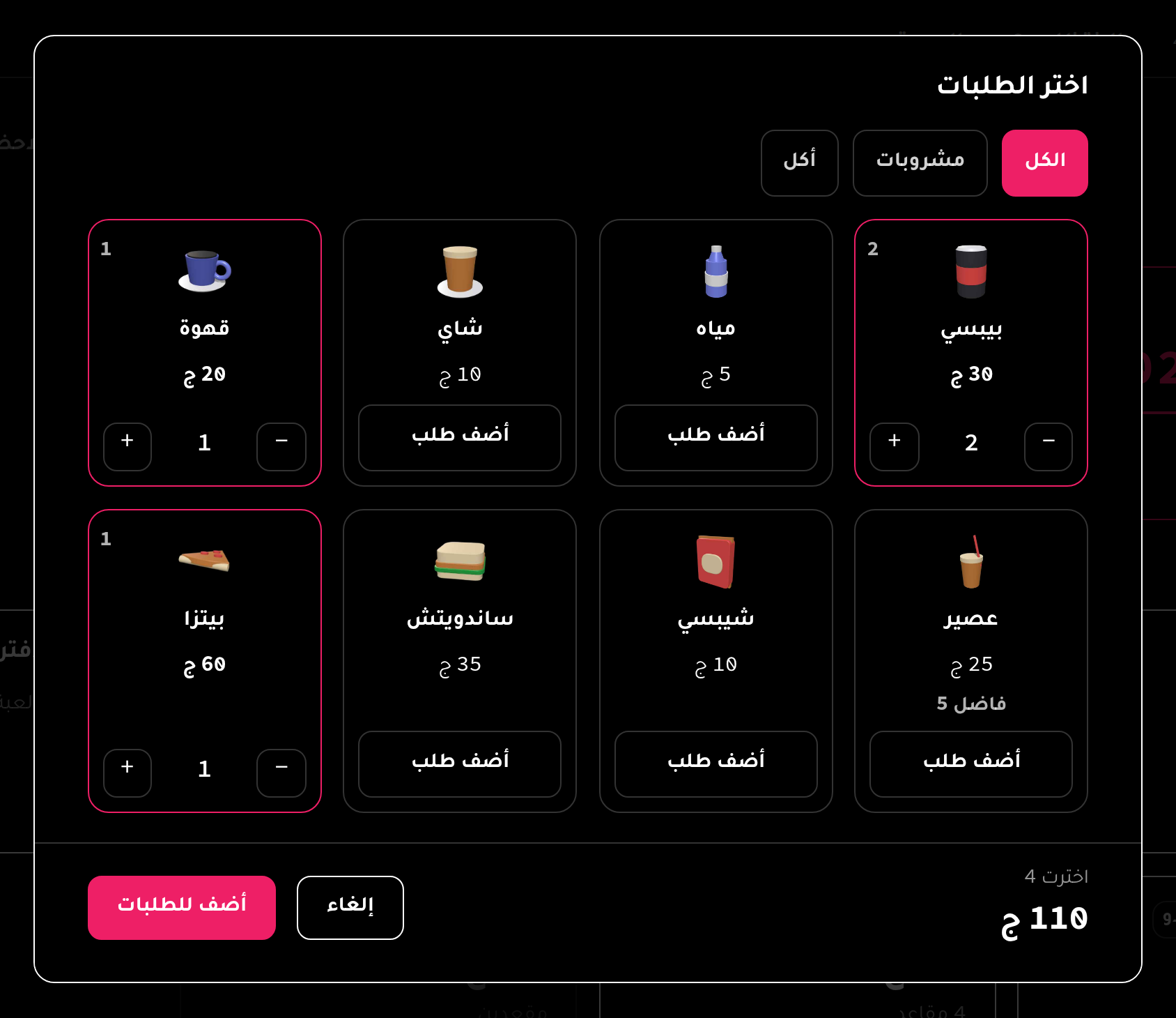 اختيار الطلبات