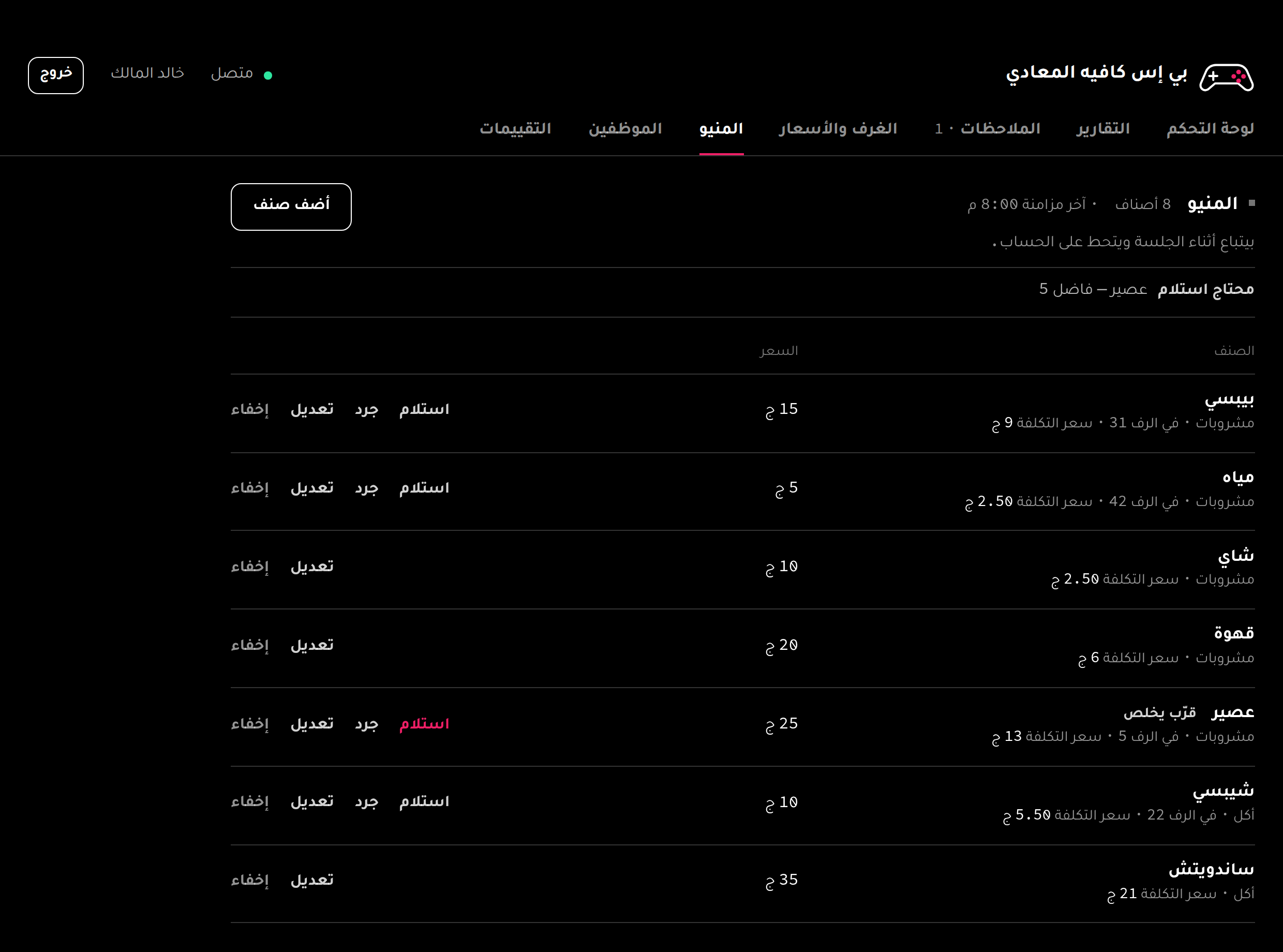 المنيو والمخزن